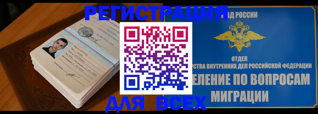 прописка для работы в Саяногорске