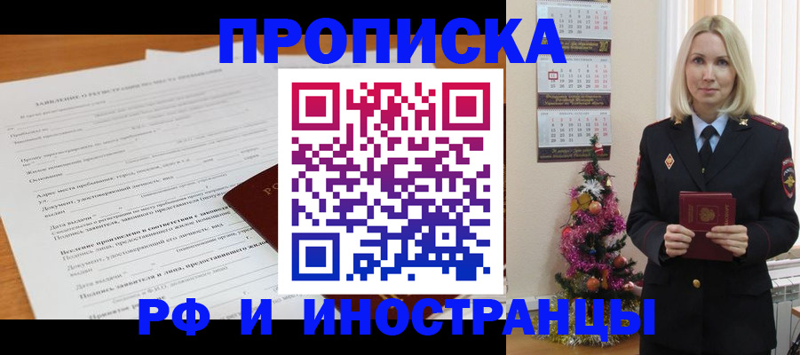 временная регистрация в квартире в Саяногорске