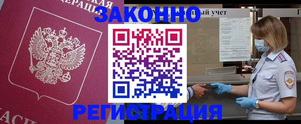 временная регистрация в квартире в Саяногорске