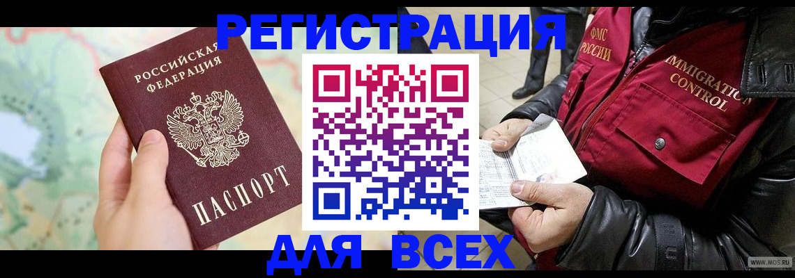 прописка штамп в Саяногорске